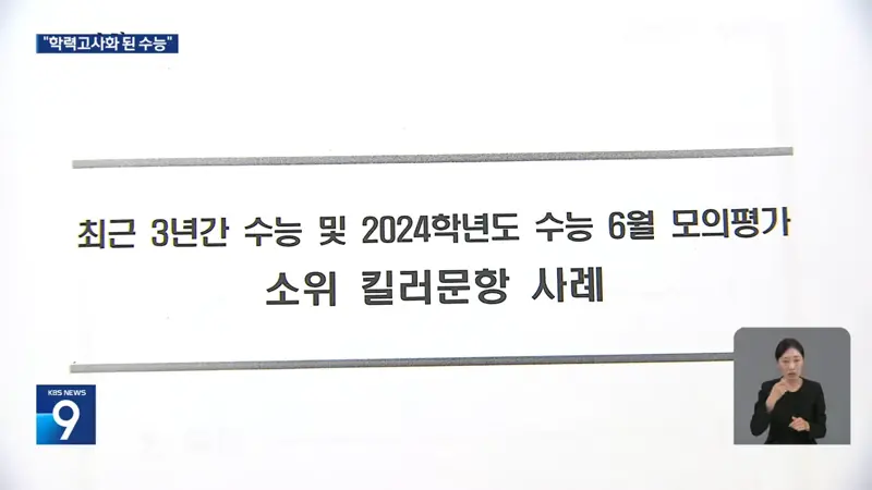 수능 설계자의 한탄…“도로 학력고사화, 폐지해야” (8)