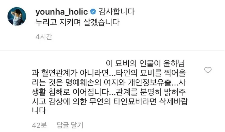 윤하 인스타 레전드 댓글 (2)