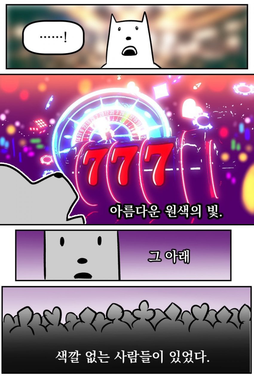 싱글벙글 강원랜드 가보는 만화.Manhwa (5)