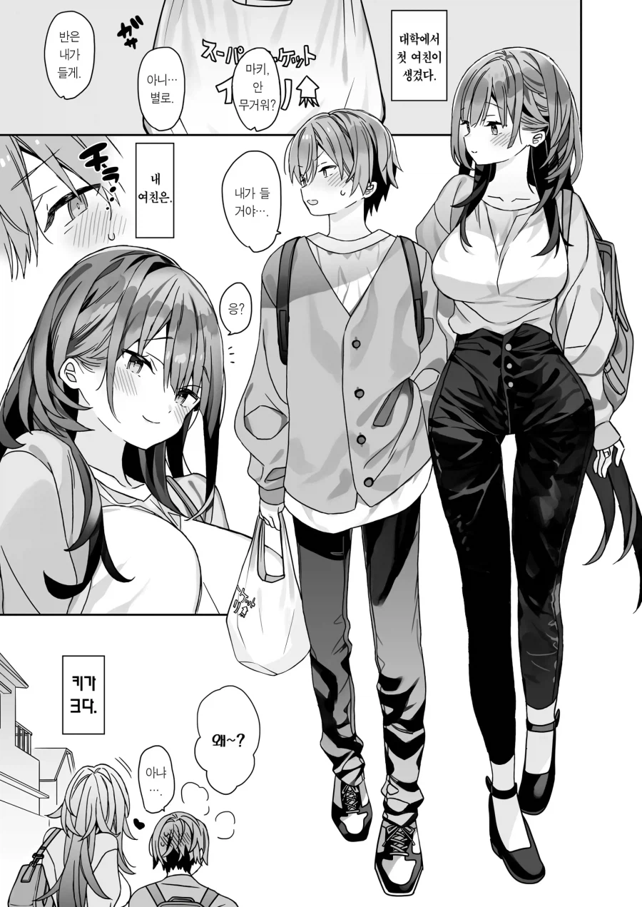 처녀인데 수상하게 잘하는 여자친구.manga