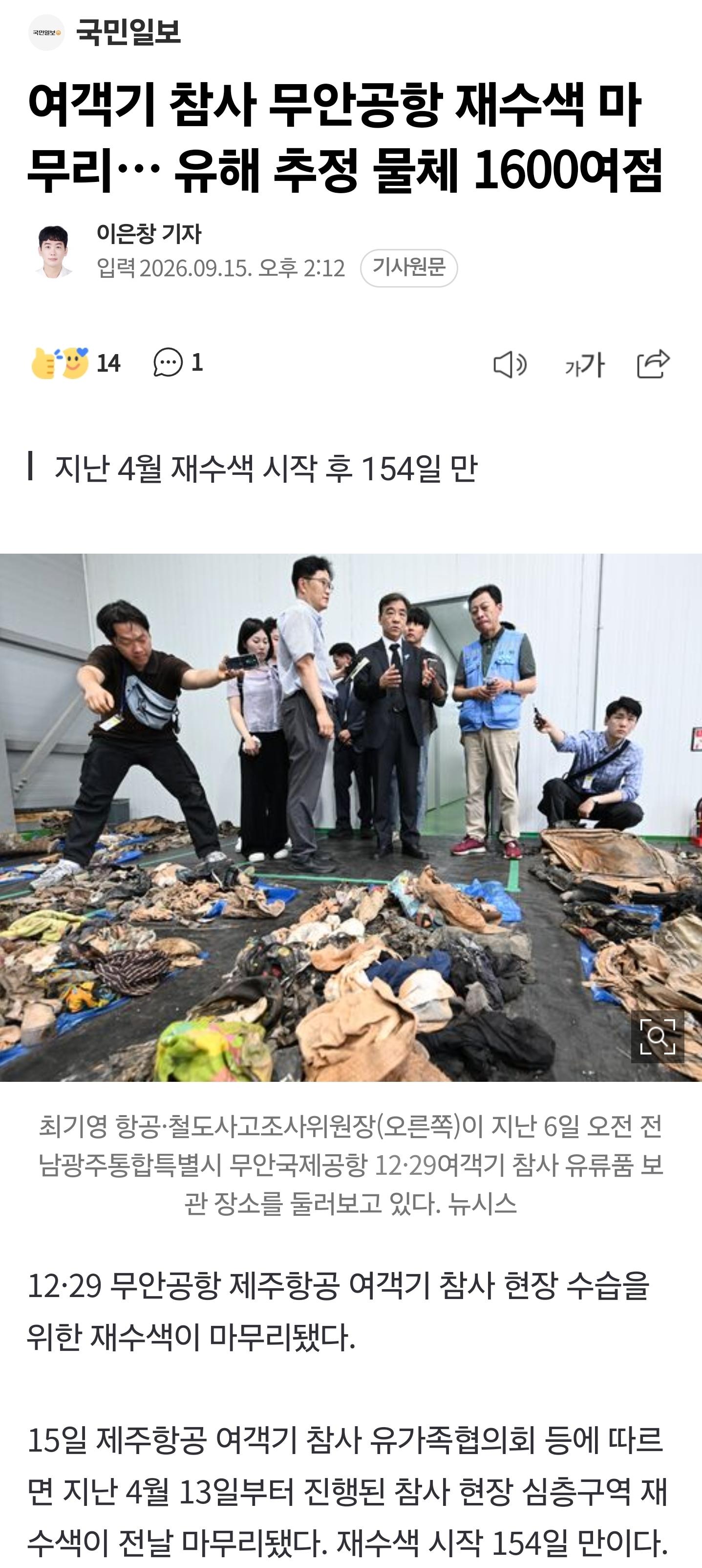 무안공항 참사 근황