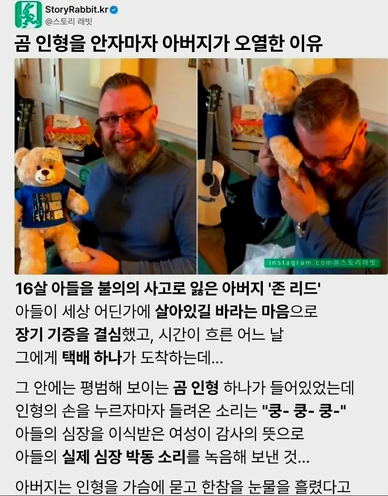 곰인형을 받은 아버지가 오열한 이유