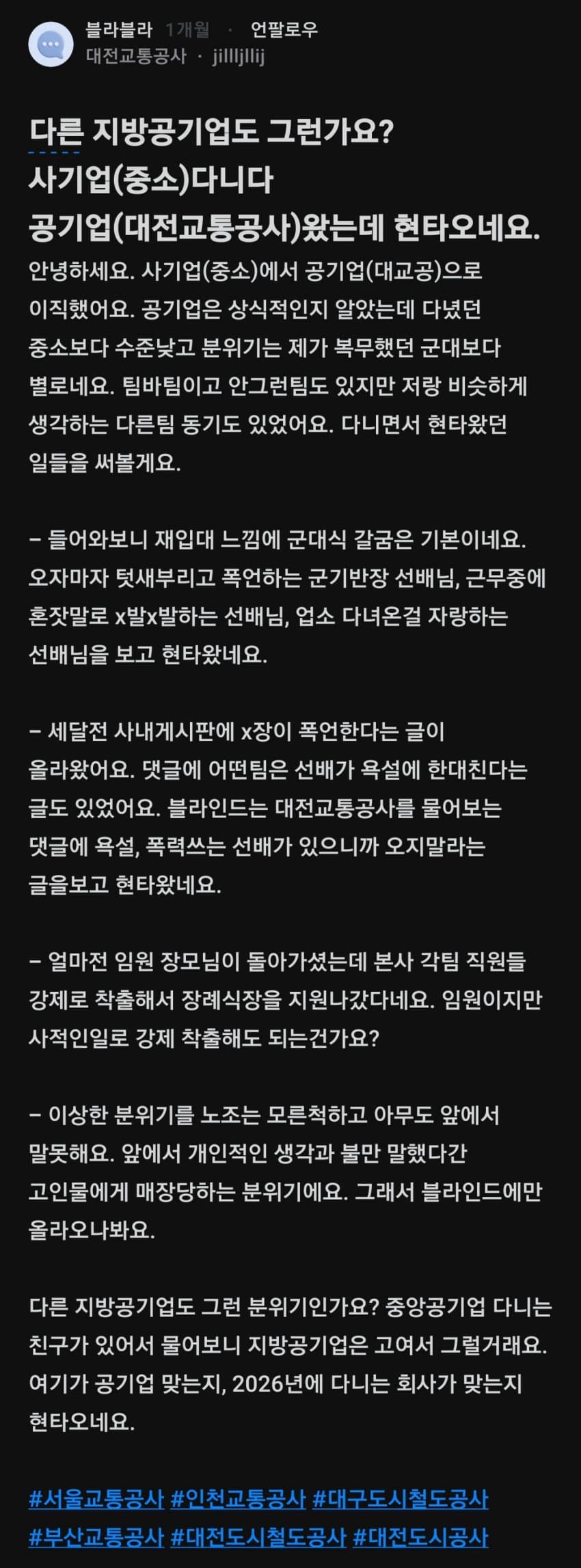 한수원 조직문화에 도전장을 내민 새로운 공기업 등장...