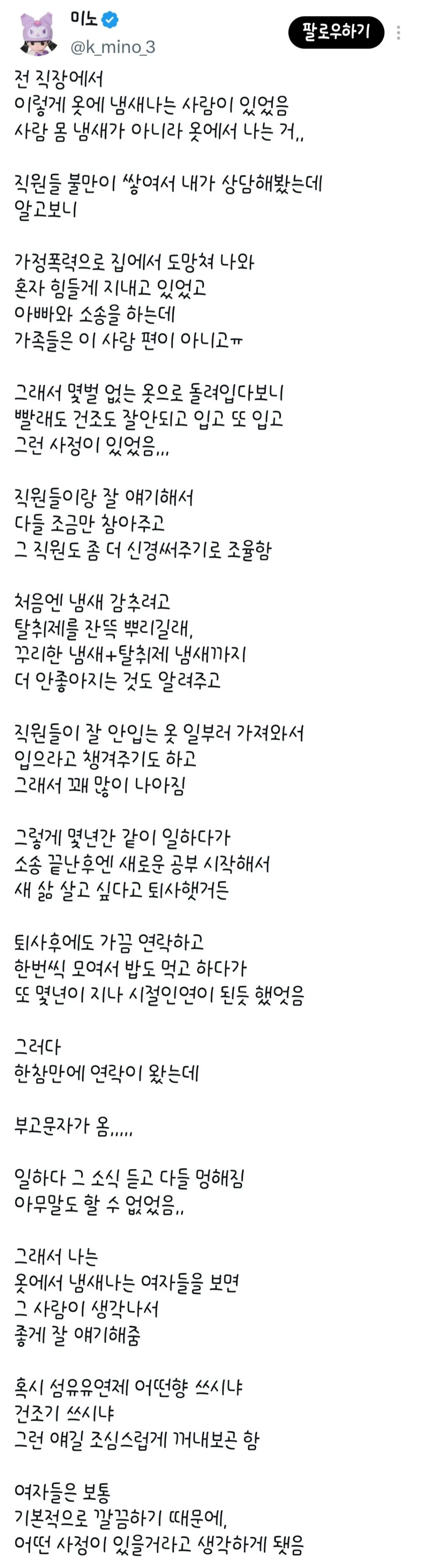 냄새나던 동료여직원 (2)