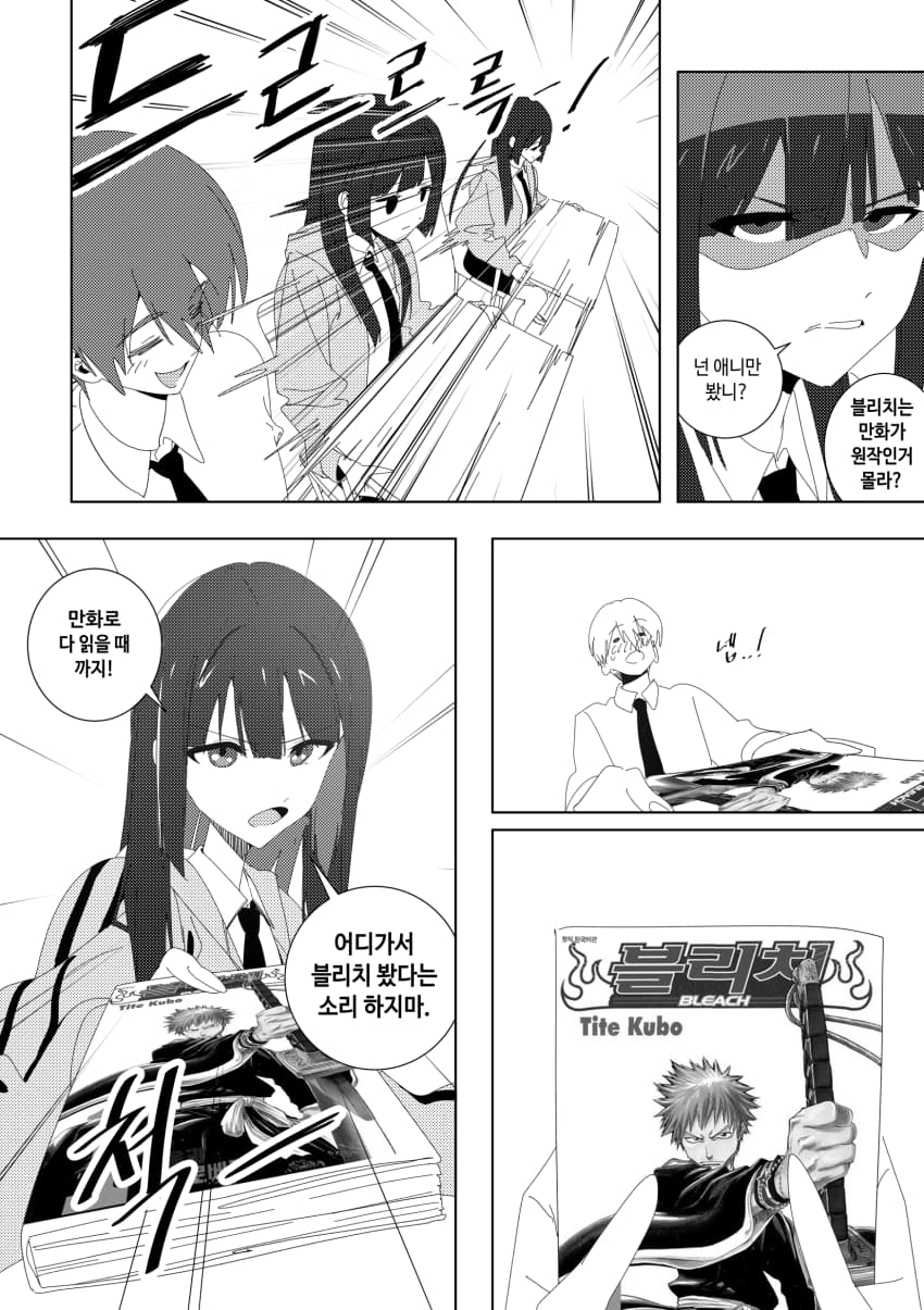 블리치를 너무 좋아하는 학원 여자애 (1).manhwa (7)
