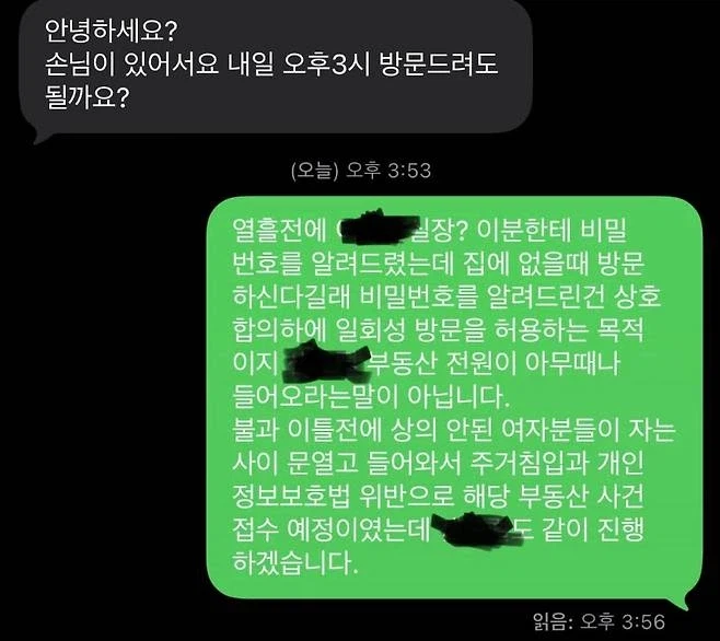 "옷 벗고 자고 있는데" 덜컥 열린 문...동의 없이 온 부동산, 처벌될까_1.webp