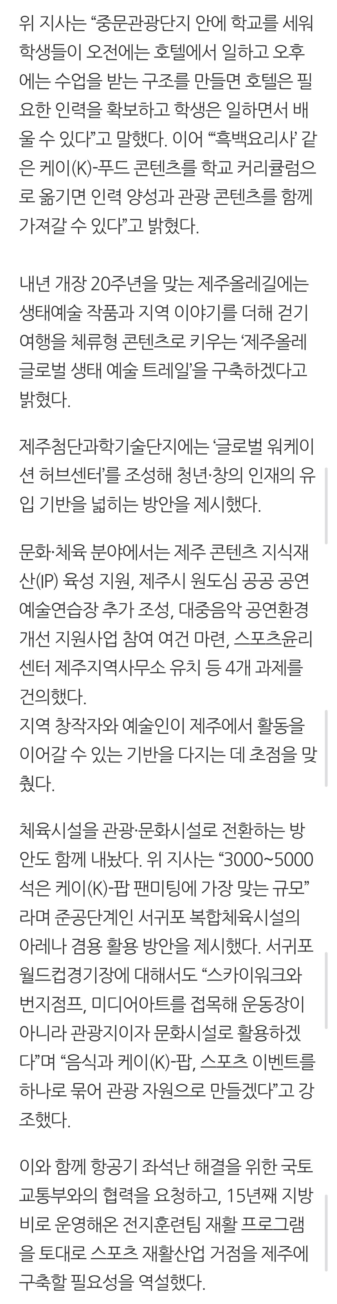 제주 무비자 입국 외국인 육지이동 허용 추진 (4)