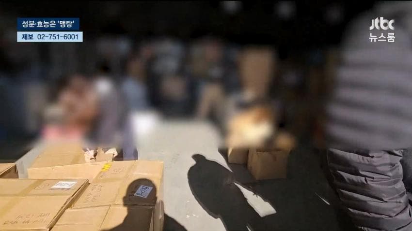 쿠팡이랑 네이버에서 중국산 가짜 화장품, 건강 식품 유통 적발 (6)