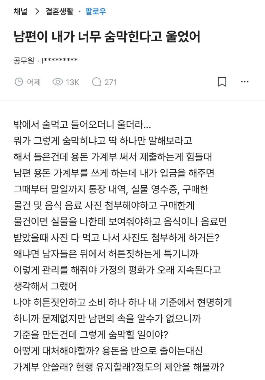 남편이 내가 너무 숨막힌다고 울었어