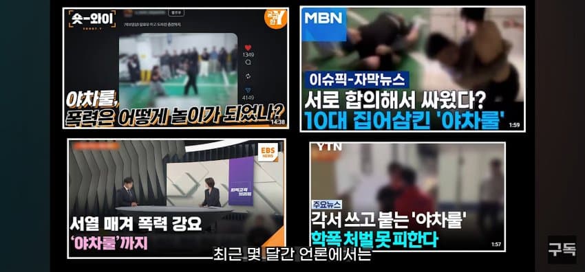 '야차룰', 전국 유행시킨 유튜브 '야차클럽' 채널 삭제됨 (16)