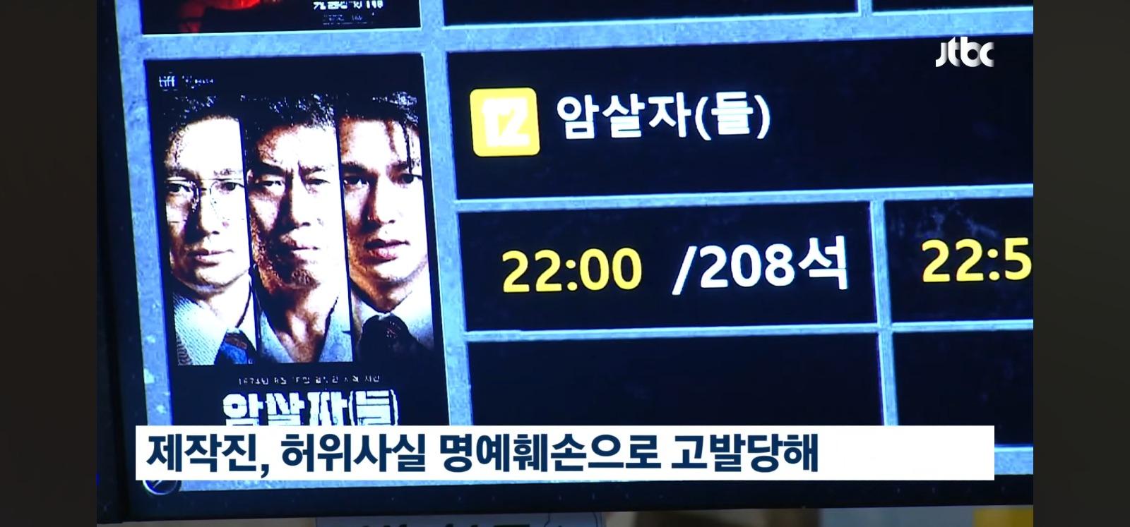 암살자들 논란속에 예매열기 (8)