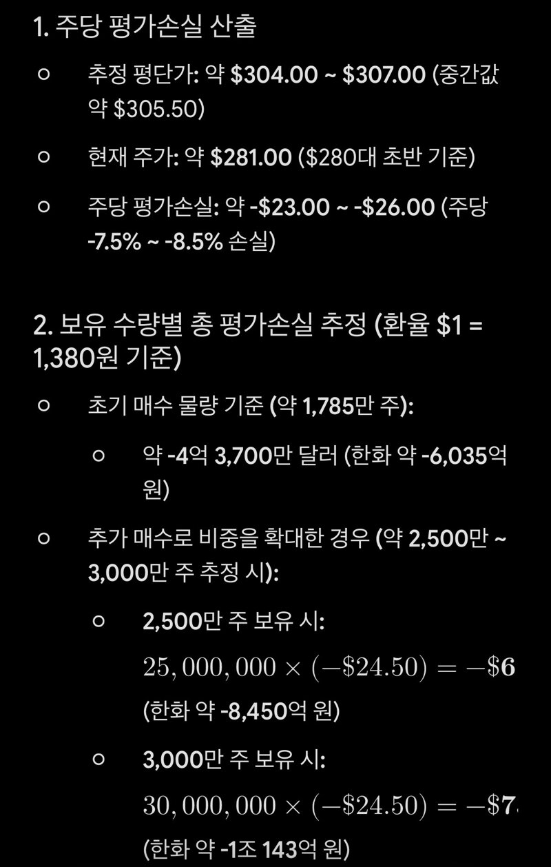 워렌 버핏도 주식에서 물리는구나.. (4)