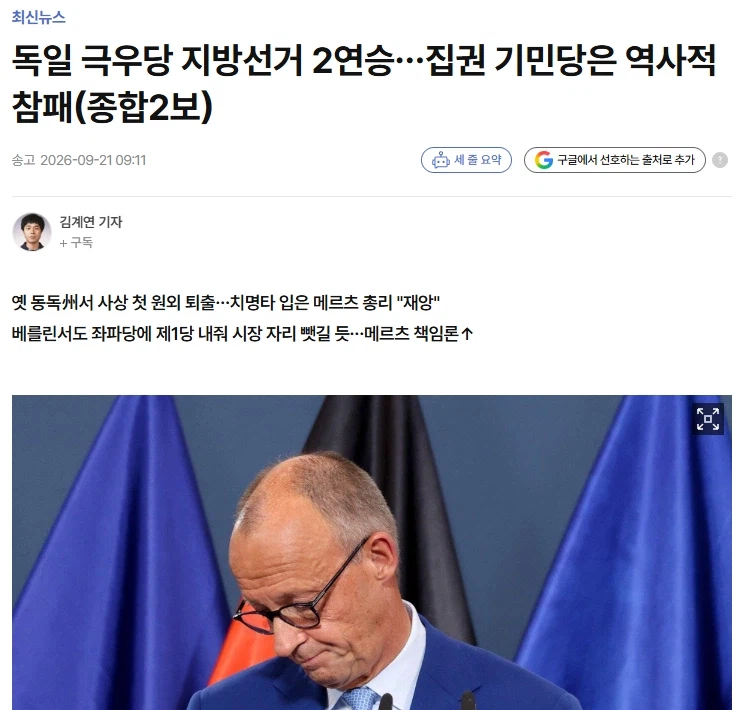 독일 근황 (3)