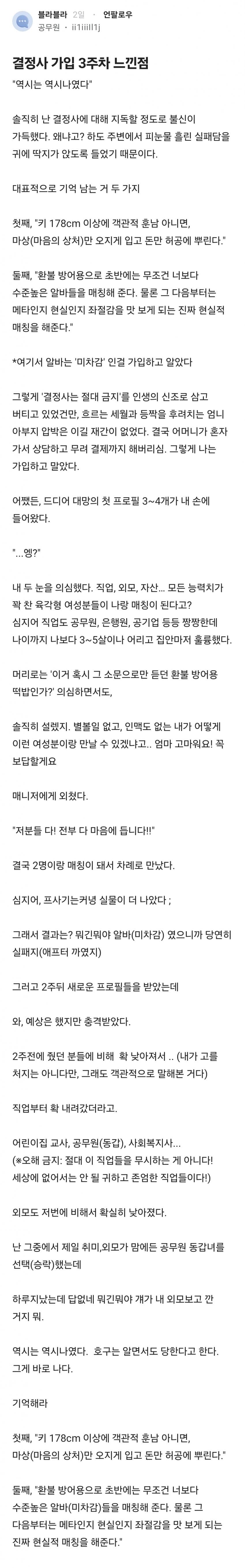 싱글벙글 공무원의 결정사(결혼정보사) 후기
