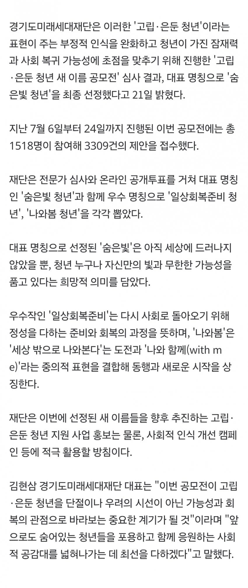 나거한 “쉬었음 청년” 네이밍 근황 (4)