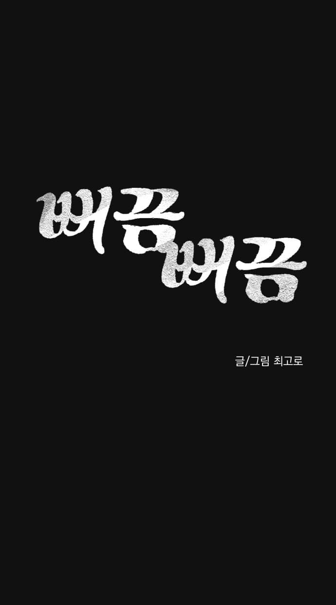 뻐끔뻐끔 2화 (8)