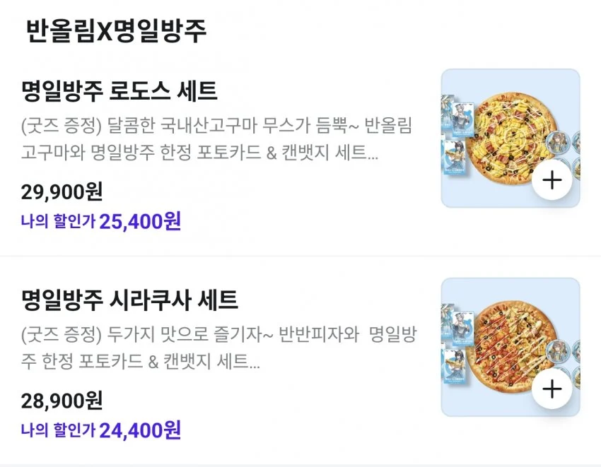 또다시 터진 반올림 피자 콜라보 싯가 (7)