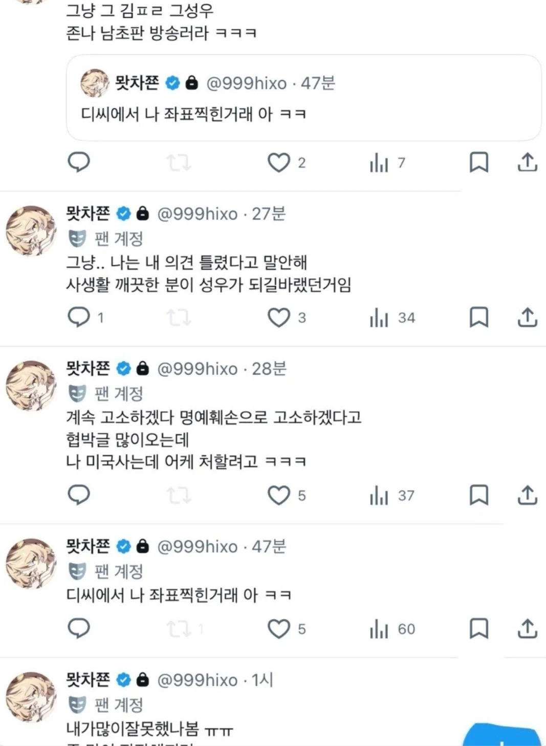 ㅆㄷ) 날조로 성우 음해하다 걸린 트짹 근황 (7)