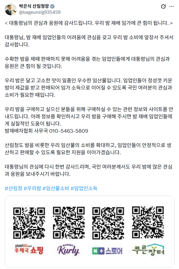 범 정부 차원 알밤 판촉 (6)