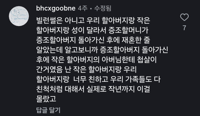 싱글벙글 집안 흑역사 말해보기 SNS 대회... (19)