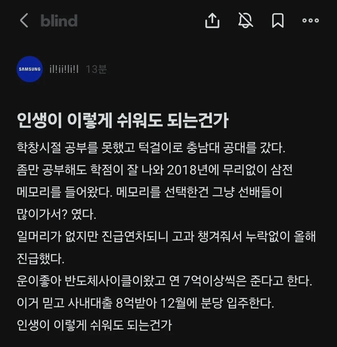 인생이 이렇게 쉬워도 되냐는 삼성전자