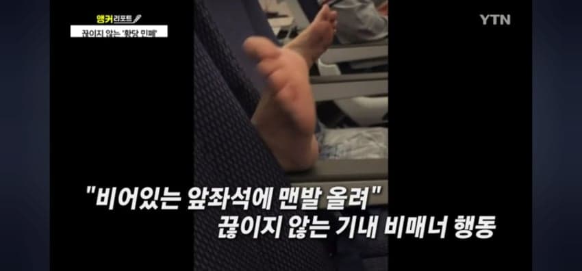 기내식 먹는데 팔걸이에 '맨발'…반복되는 기내 민폐 (5)