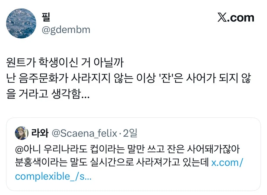 한국에서 ‘잔’은 사어가 된 것 같다 (4)