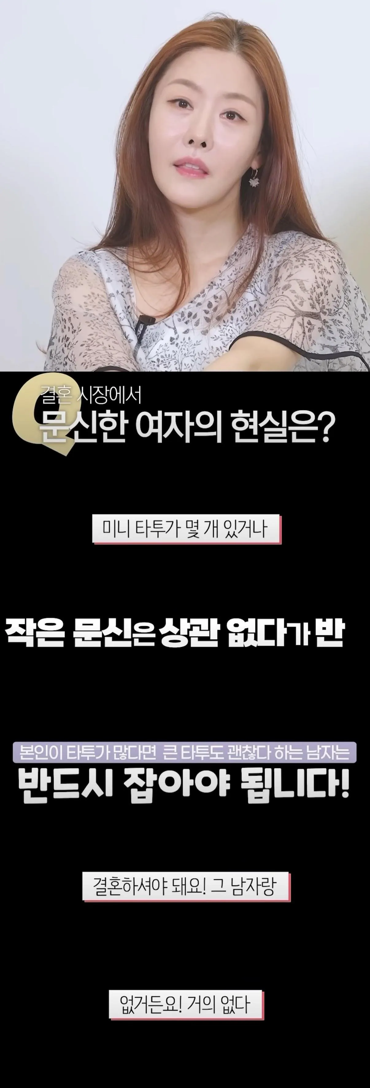 결혼 시장에서 타투녀의 수요.