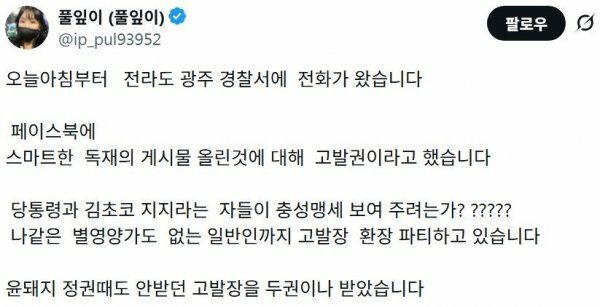 고발당한  풀잎이님 (2)
