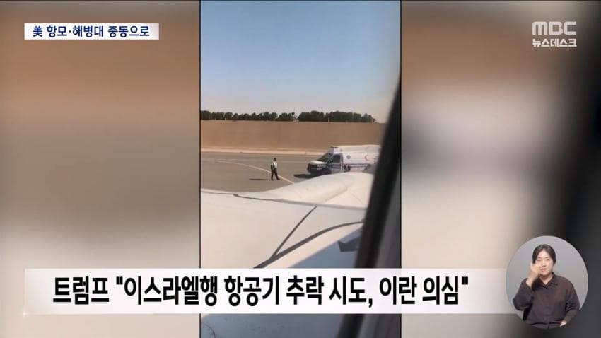 채널a) 미군 1만명 중동 증파..공격 재개? (22)
