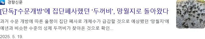 대구의 한 저수지 생태계가 사라질뻔한 사건