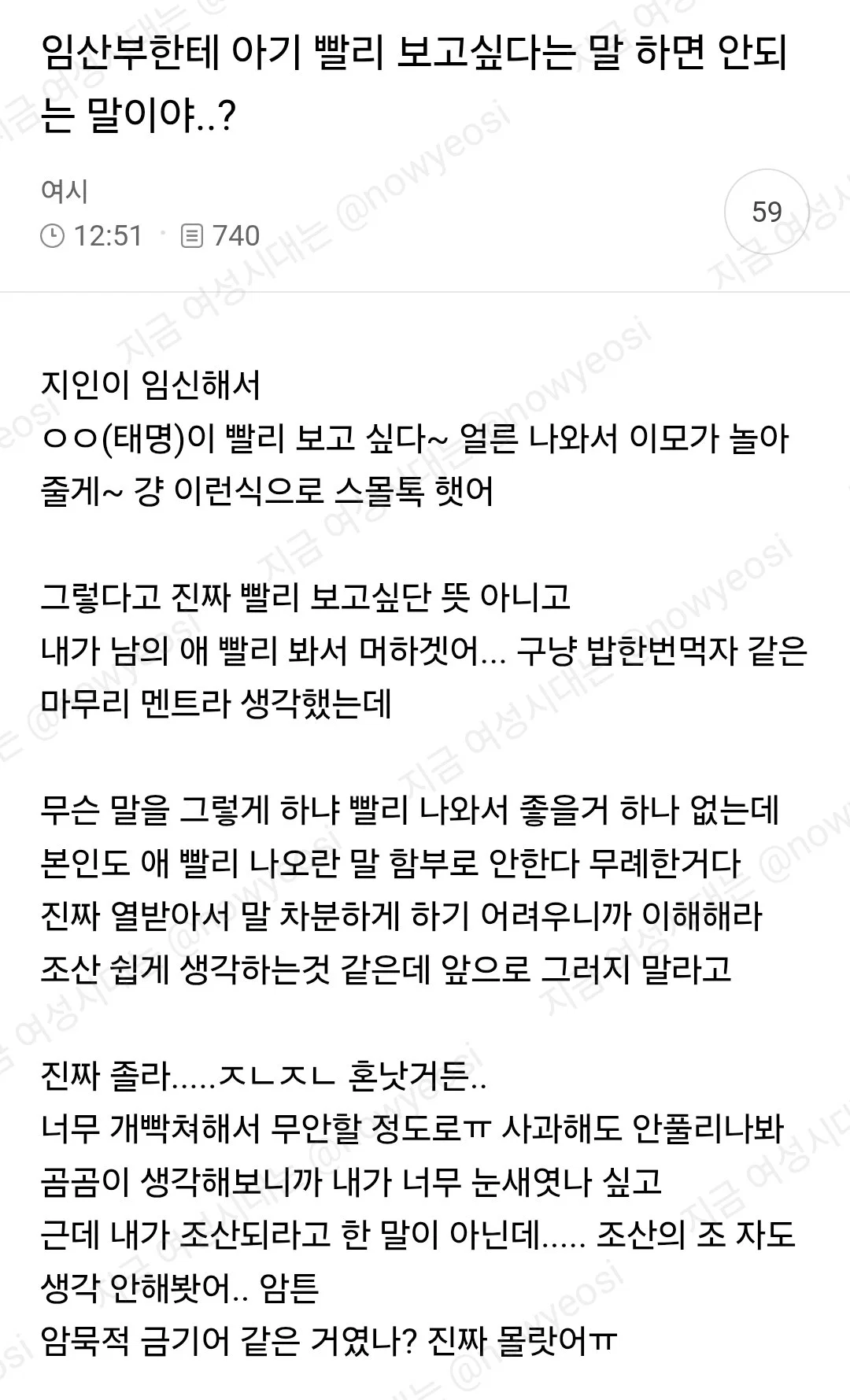 임산부한테 아기 빨리 보고싶다는 말 하면 안되는 말이야?