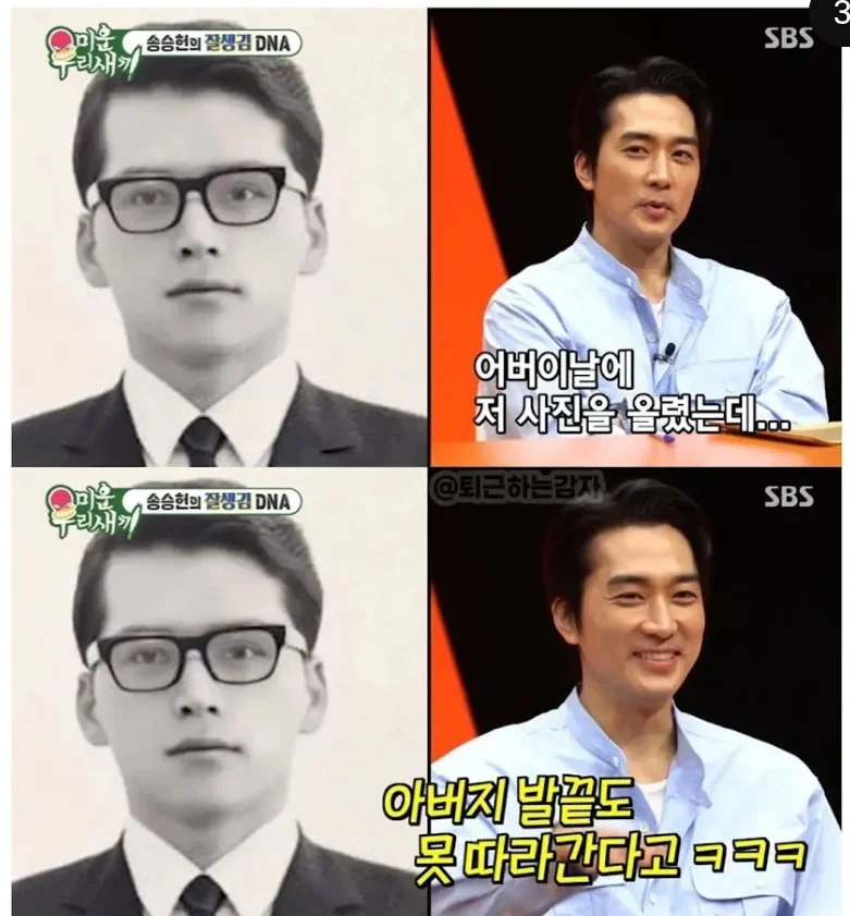 아버지 사진 공개 후회하는 연예인 (2)