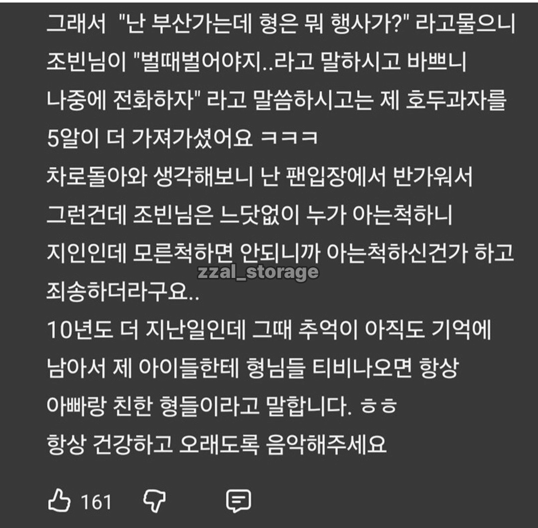 흔한 노라조 팬 썰 (2)