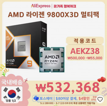 [알리] 9800X3D + 붉은사막 증정 (5/1 자정부터)