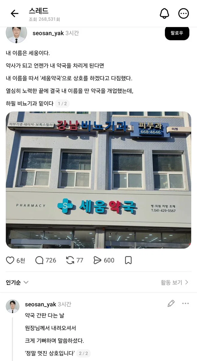 위층 병원을 기쁘게 한 약국개업