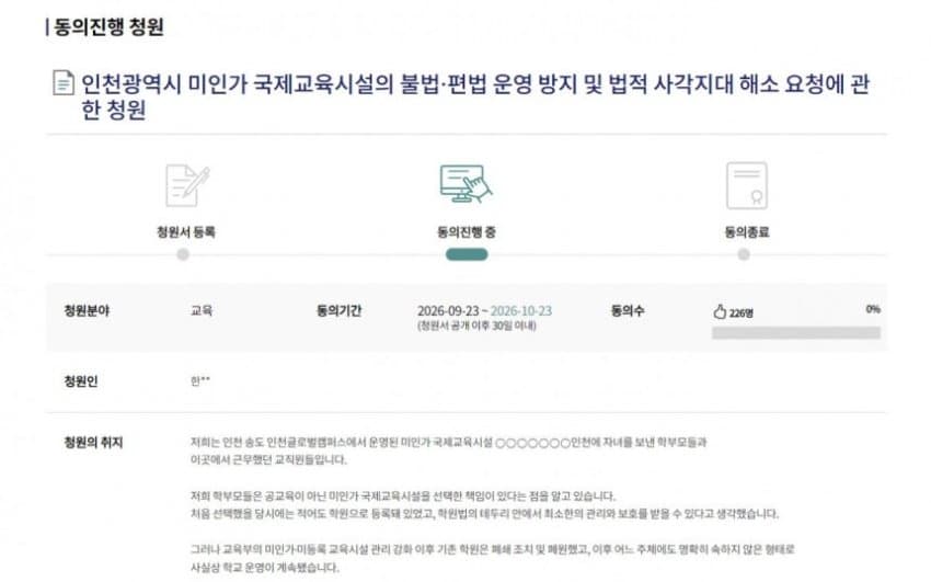 학비 3000만원 내고 체육관도 못 쓴다…'수상한' 국제학교 (6)