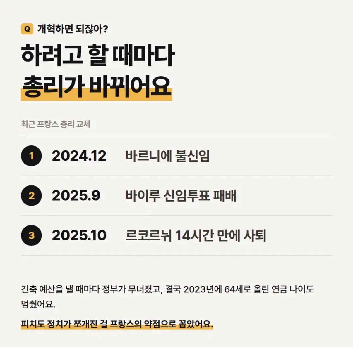 프랑스 줫된 이유 (6)