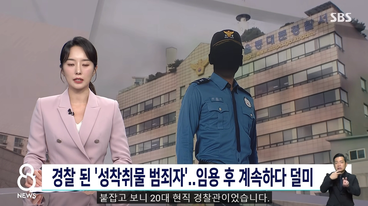 AI로 성착취물 유포 20대 현직 경찰관 구속 (3)