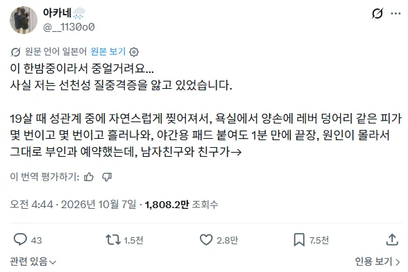19살에 성관계하다가 실제로 죽을 뻔했다는 여성