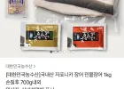 국내산 자포니카 장어 민물장어 1kg 손질후 700g내외