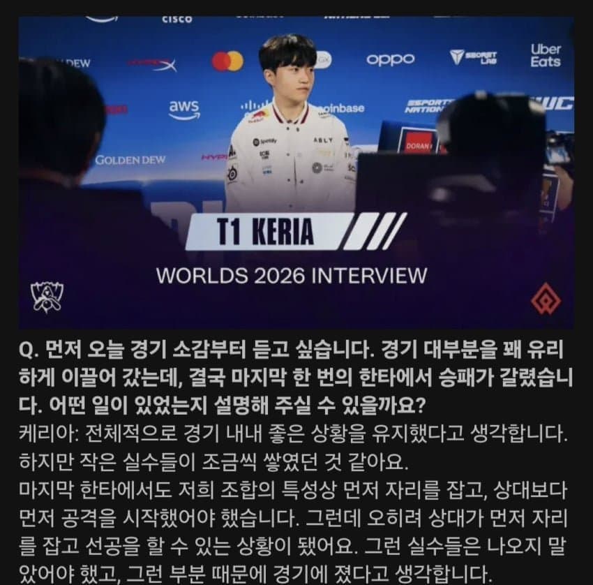 케리아 인터뷰 이거 누구 얘기지?