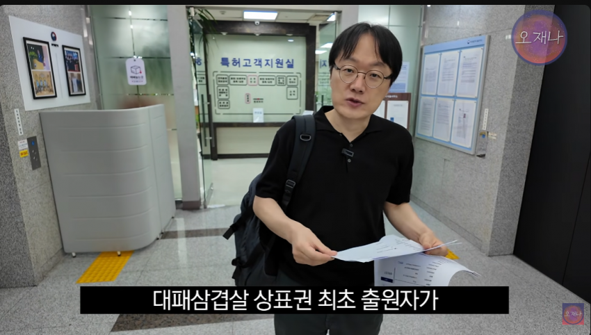 스압) 김재환 pd 새영상 대패삼겹살 최초 출원자