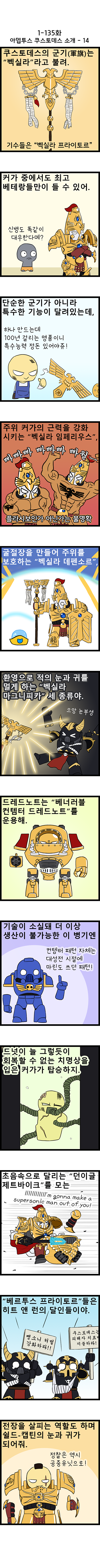 (초스압) [워해머 40k] 팩션 소개: 아뎁투스 쿠스토데스.manhwa (17)