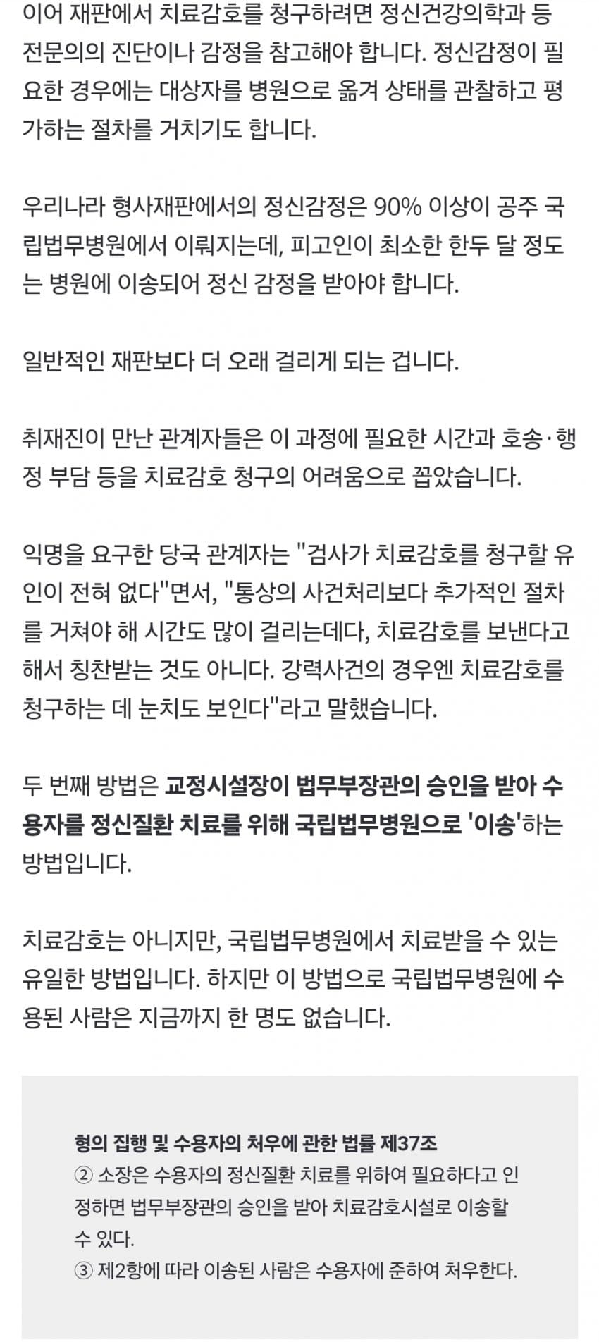 징역 8개월 받은 사람이 병원에서 11년…치료감호의 민낯 (6)