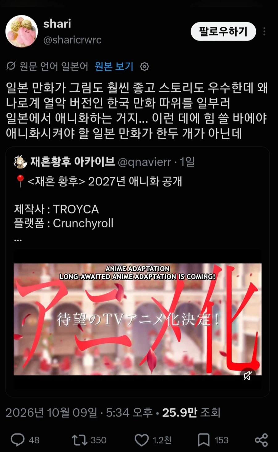 웹툰 애니화들 소식에 전쟁난 트위터 상황