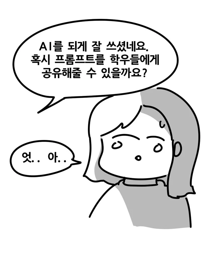 과제에 AI 썼다가 공개처형 당한 대학생 (8)