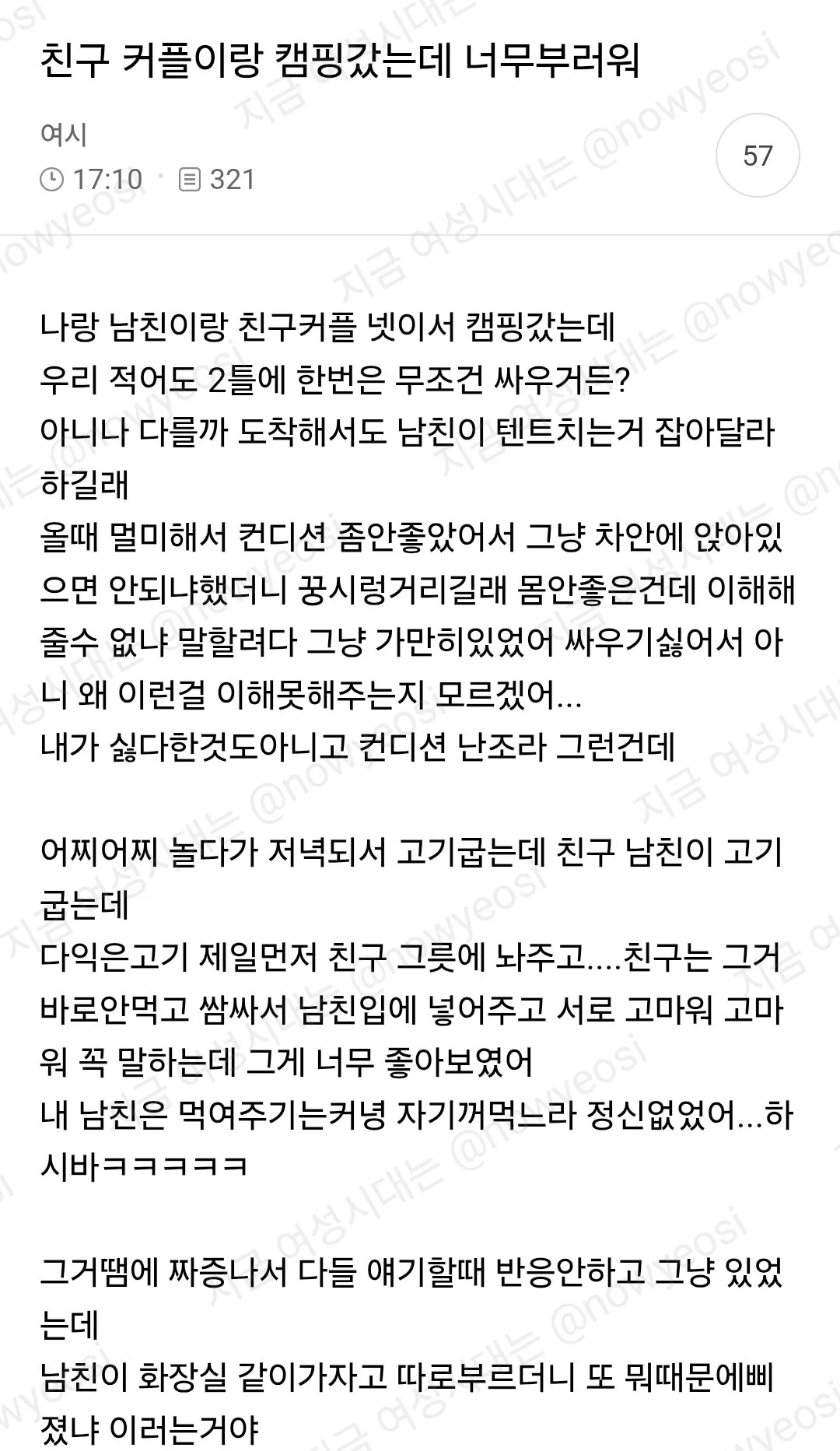 친구 커플이랑 캠핑갔는데 너무부러워