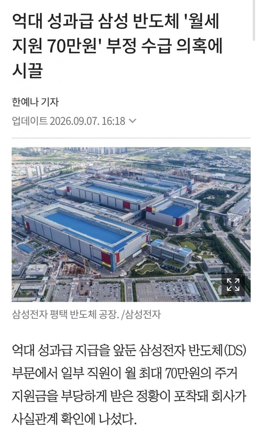 싱글벙글 삼성전자 월세 논란 (7)