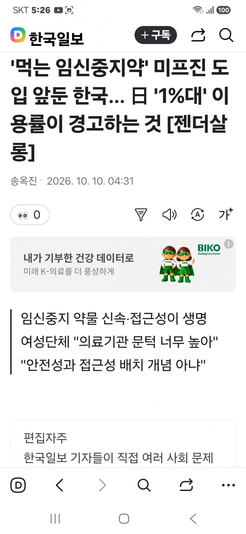 먹는 낙태약 도입한다는데.